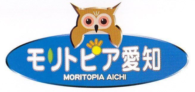 モリトピア愛知