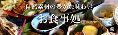 お食事処